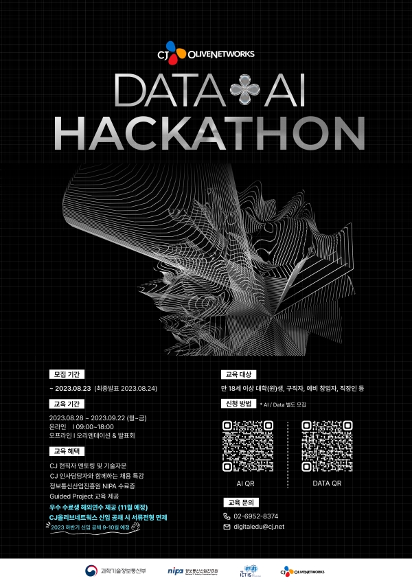 [CJ올리브네트웍스] 해커톤 프로젝트 AI / Data 과정